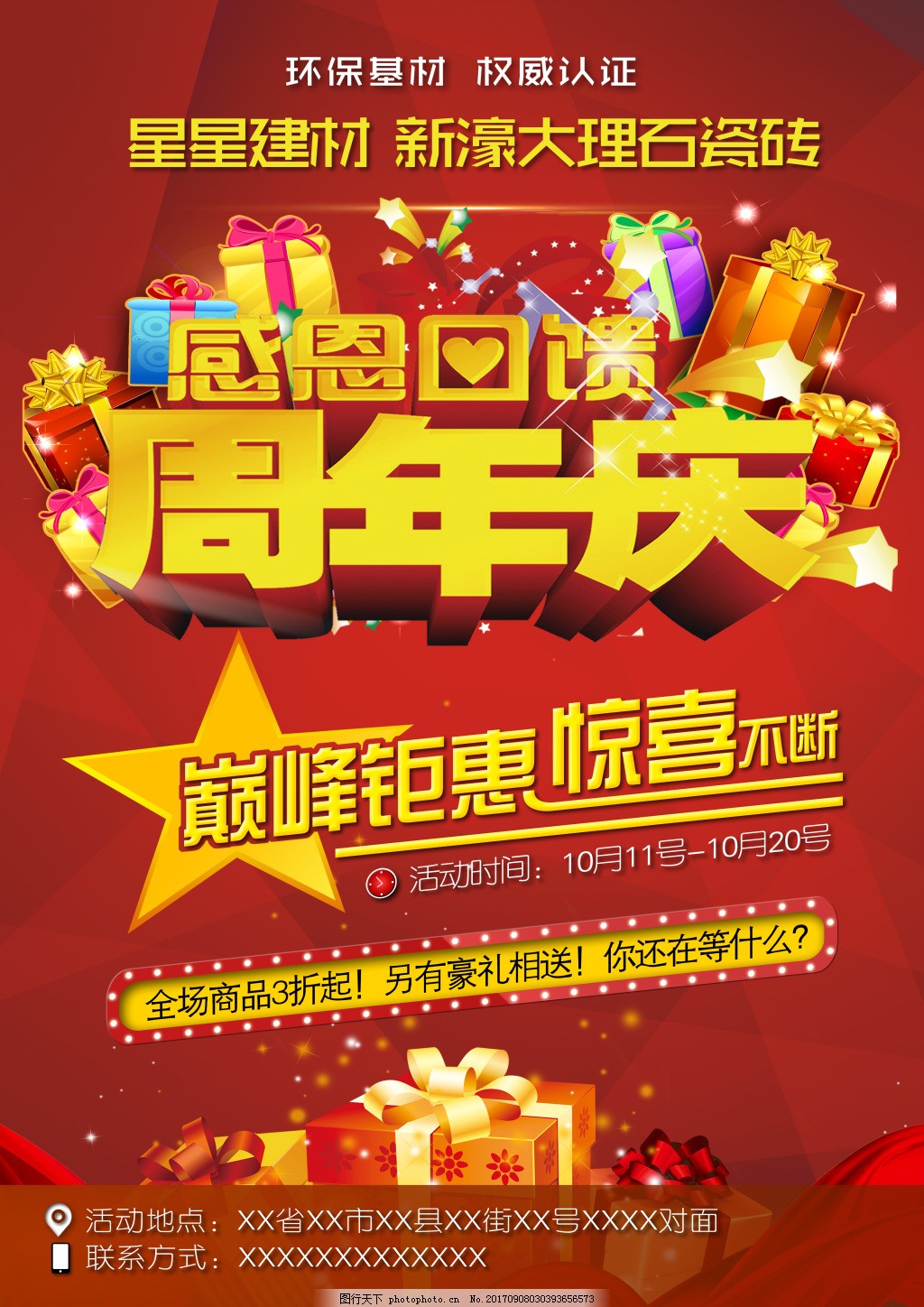 歡慶周年盛典，感恩回饋大促