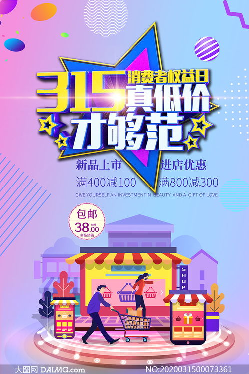 315低價(jià)促銷(xiāo)活動(dòng)海報(bào)PSD素材指南 高效打造吸睛促銷(xiāo)視覺(jué)