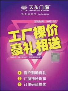 工廠裸價(jià) 豪禮相送 天東門(mén)窗十月巨獻(xiàn)，開(kāi)啟高品質(zhì)家居新體驗(yàn)