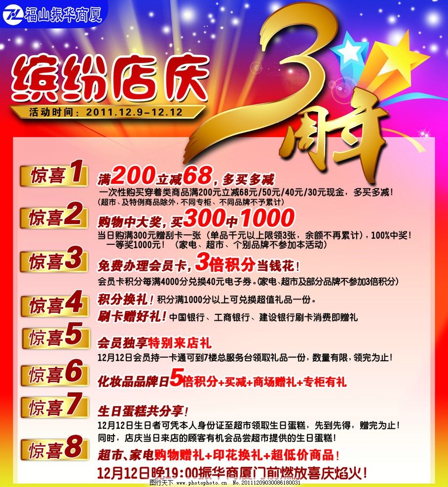 周年慶活動(dòng)海報(bào)圖片 引爆內(nèi)容營(yíng)銷(xiāo)的視覺(jué)引擎